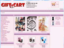Tablet Screenshot of gift-cart.ru